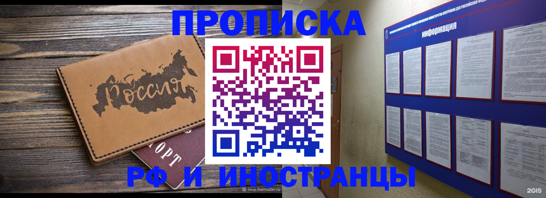 прописка штамп в Новом Уренгое